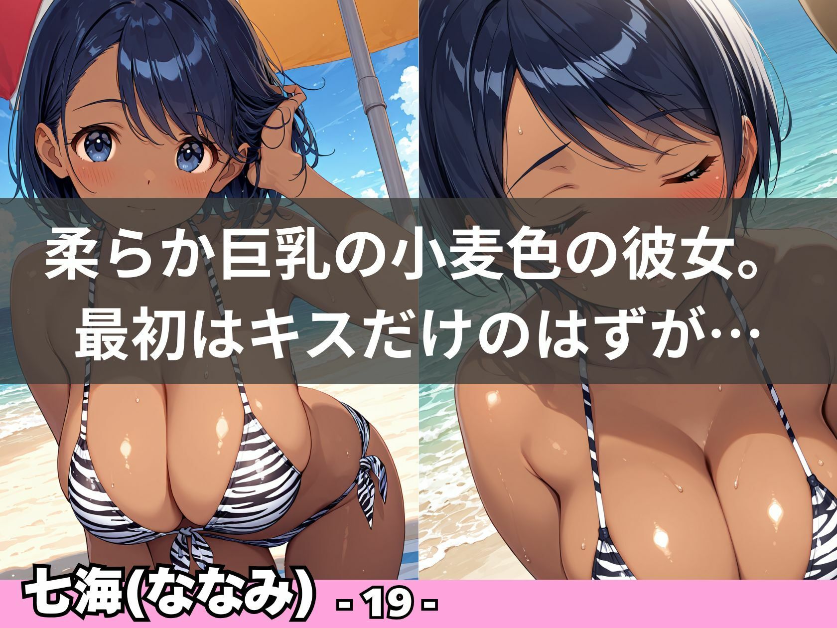 黒ギャル×水着  小麦色の巨乳ボディに中出し三昧！ サンプル4ページ目