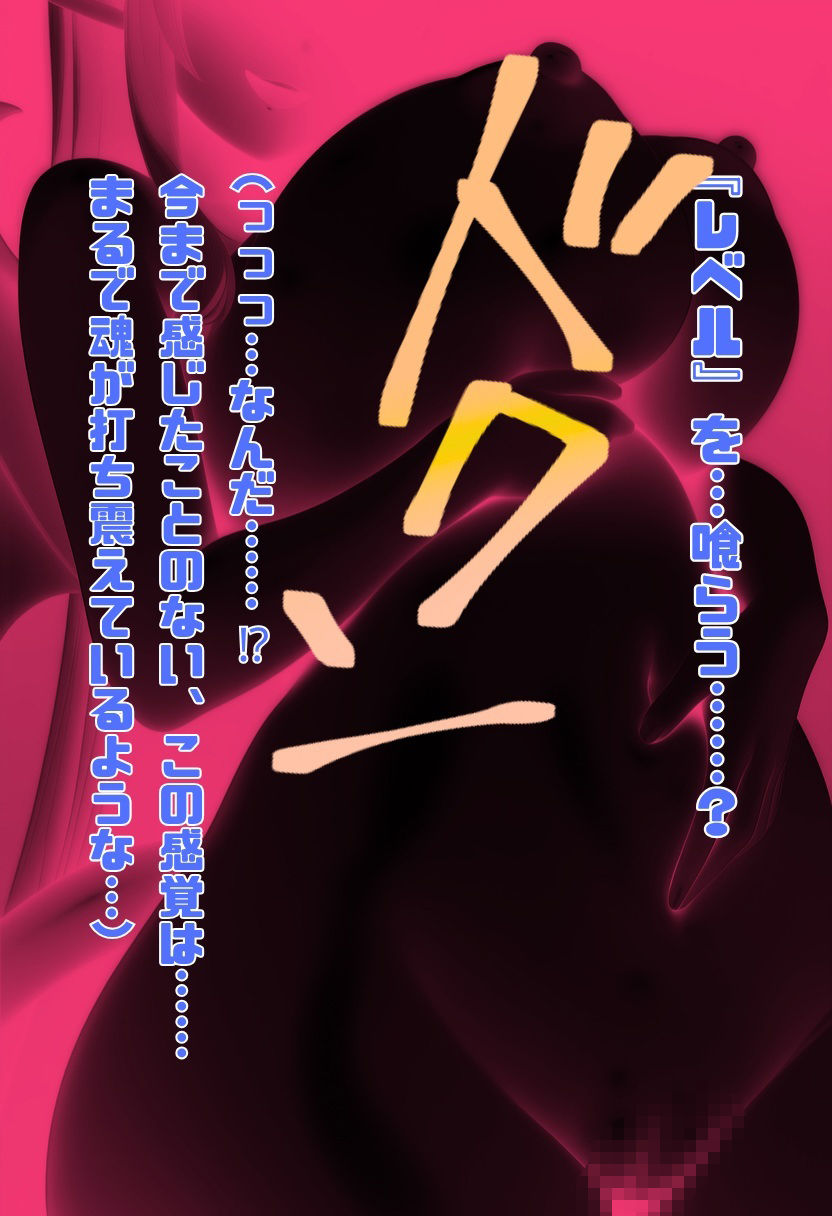 最強勇者は積み上げた嘘（レベル）をドレインされる――無垢な嘘（サキュバス）の苗床になるまで サンプル9ページ目