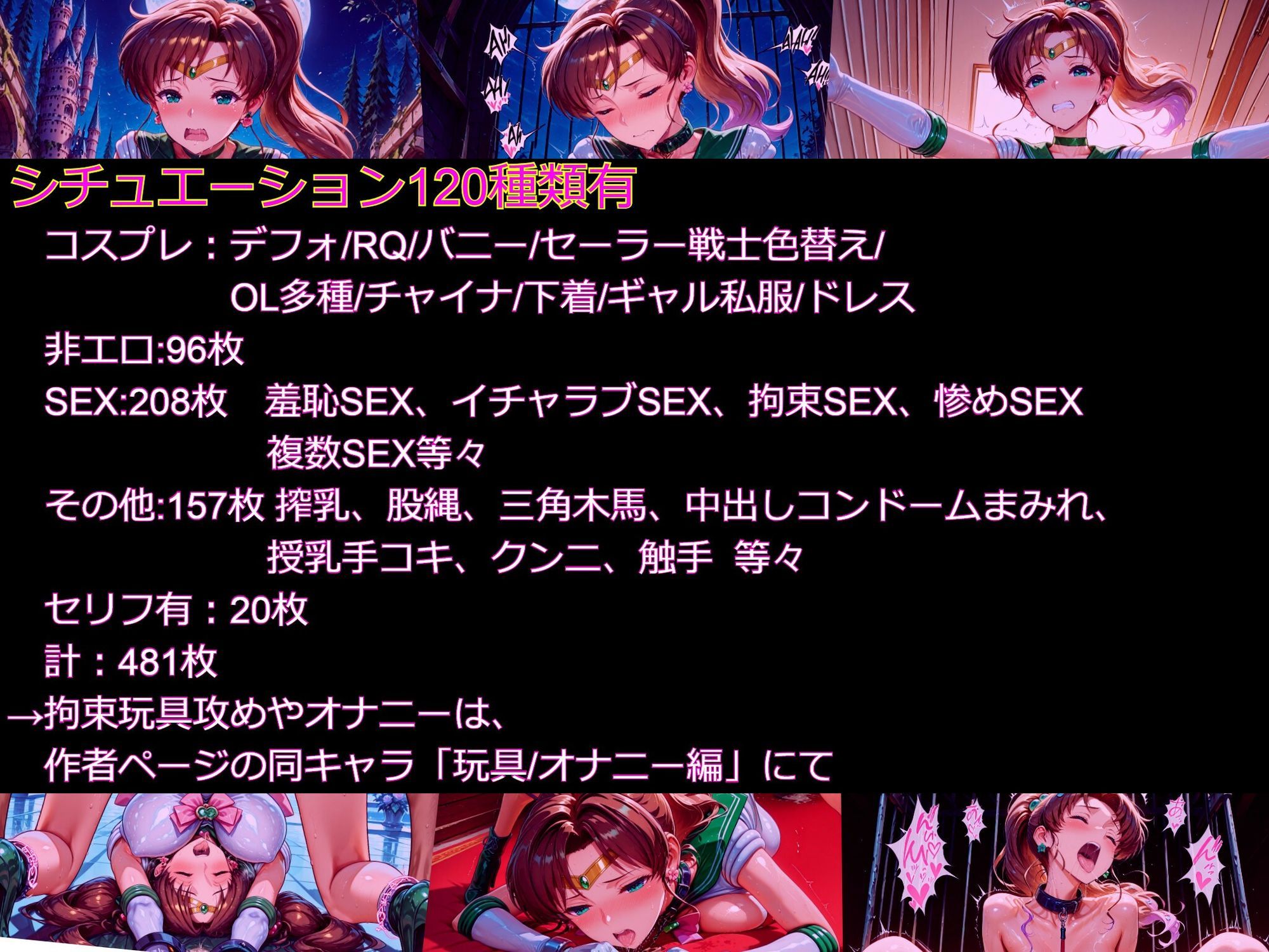 【衣装多種】ジュ〇ター、頼れる乙女の恥辱。鍛え抜かれた肉体が悦びに震え、恥じらいを捨てて媚態を晒す_SEXその他編 サンプル10ページ目
