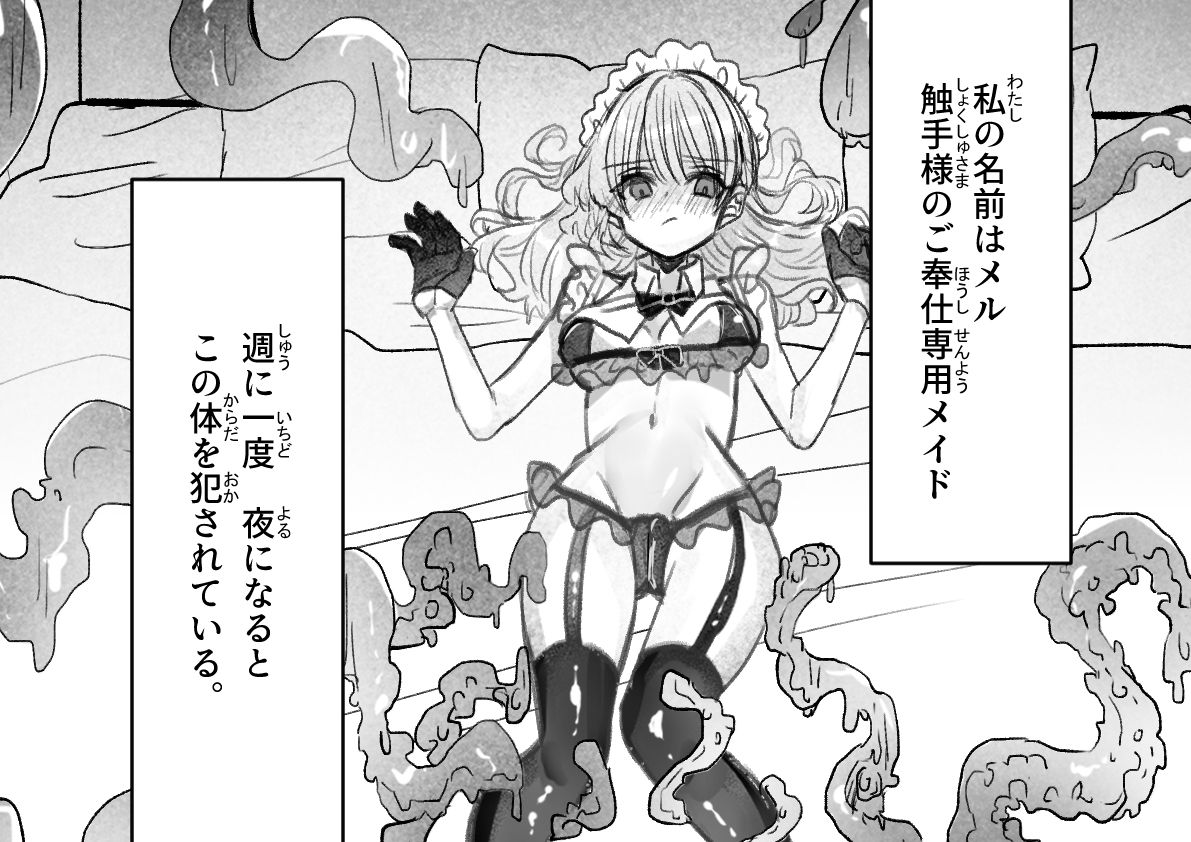 触手に屈辱的なご奉仕 サンプル2ページ目