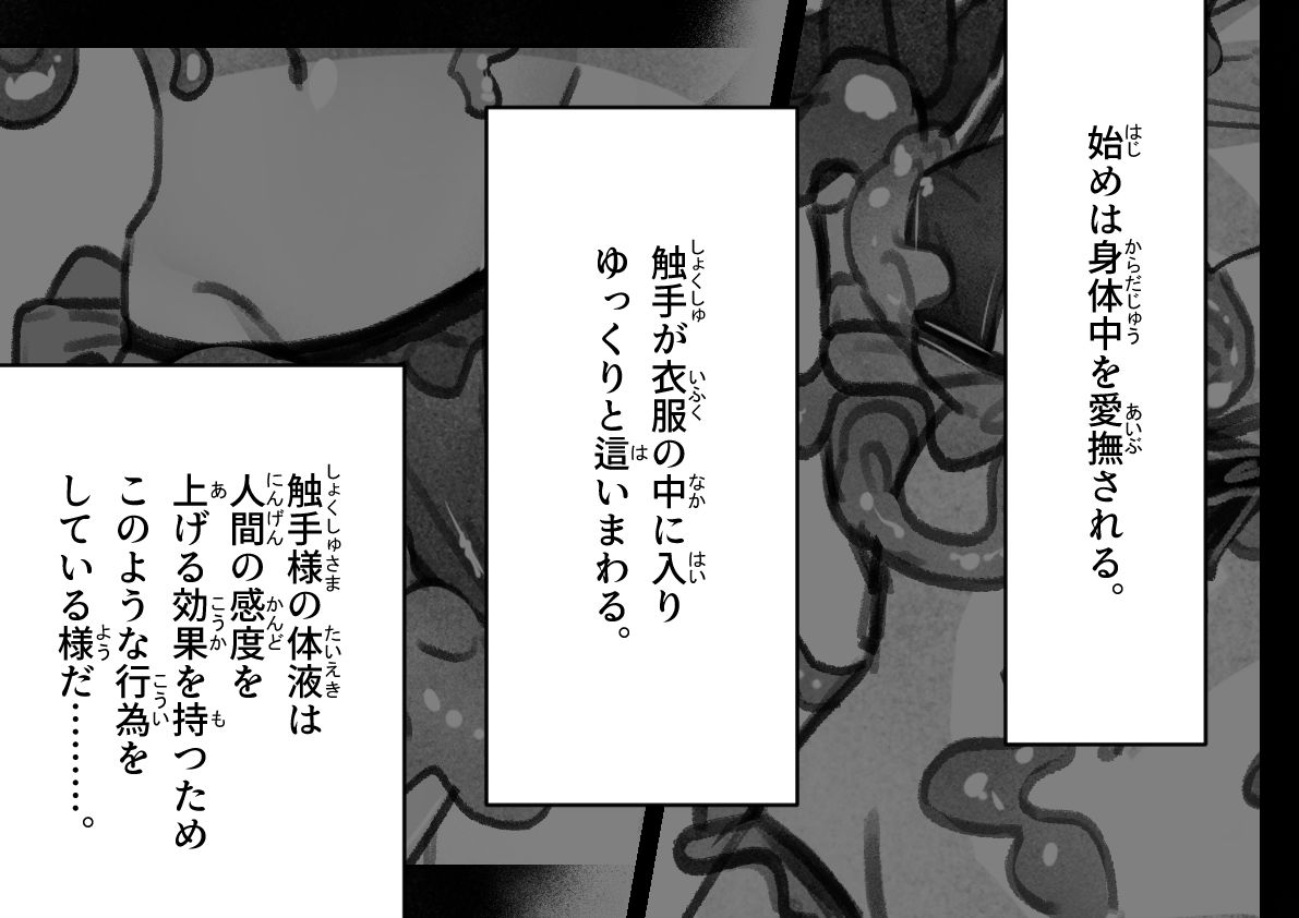 触手に屈辱的なご奉仕 サンプル4ページ目