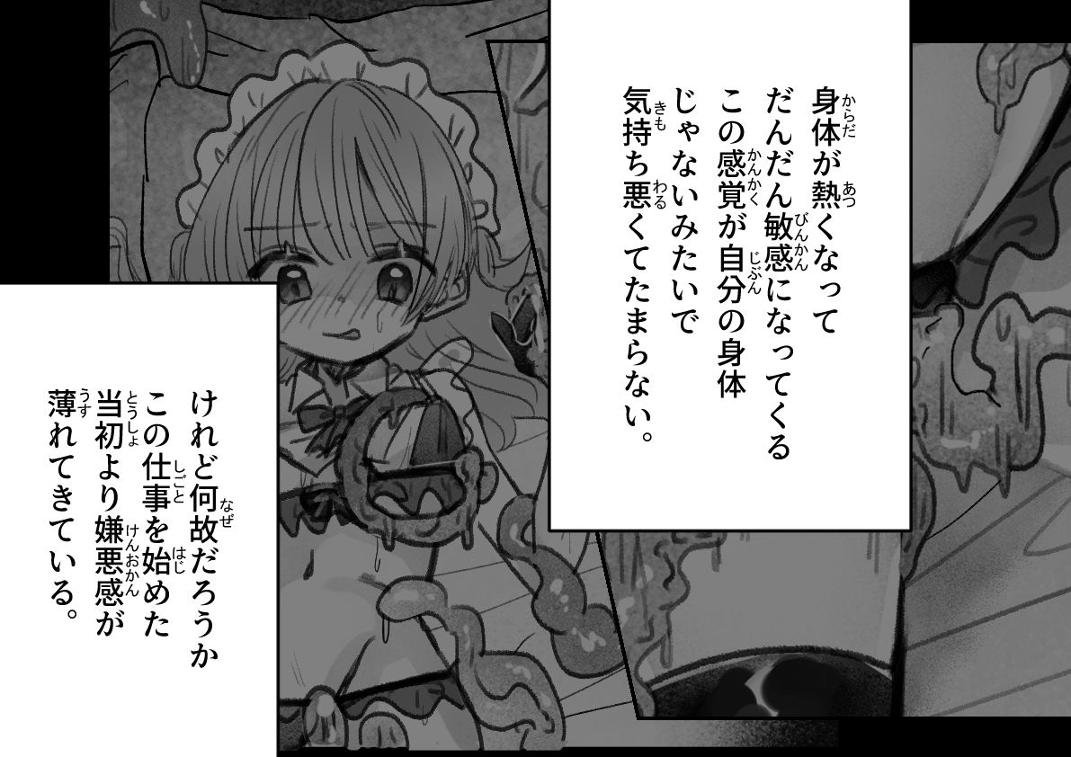 触手に屈辱的なご奉仕 サンプル6ページ目