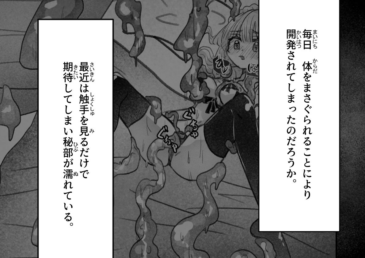 触手に屈辱的なご奉仕 サンプル8ページ目