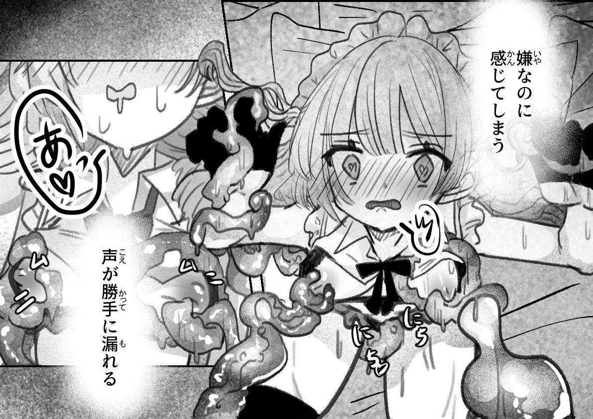 触手に屈辱的なご奉仕 サンプル10ページ目