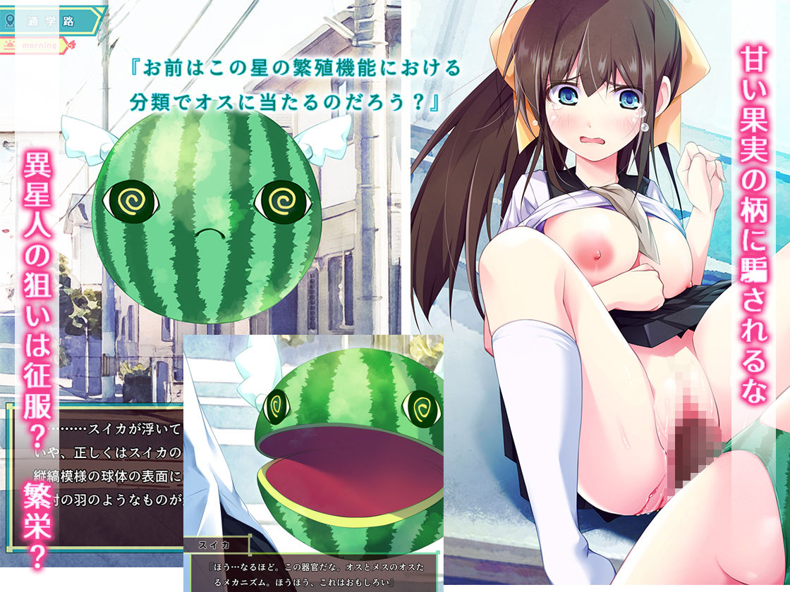 スイカパンティの侵略者 サンプル2ページ目