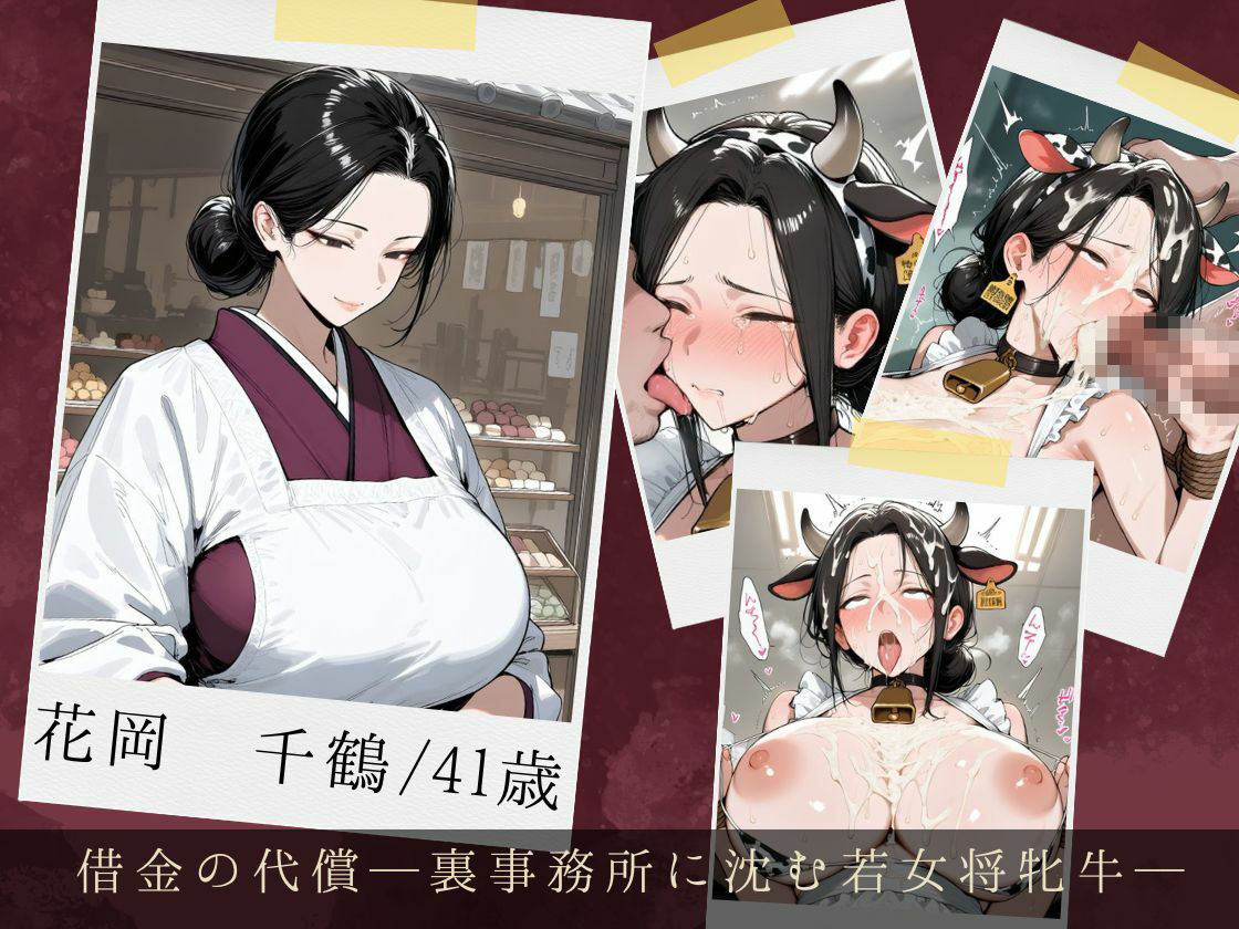 服従ぶっかけ家畜化便器〜しきたりに縛られた和装人妻が快楽を貪るペットに堕ちるまで〜 サンプル1ページ目