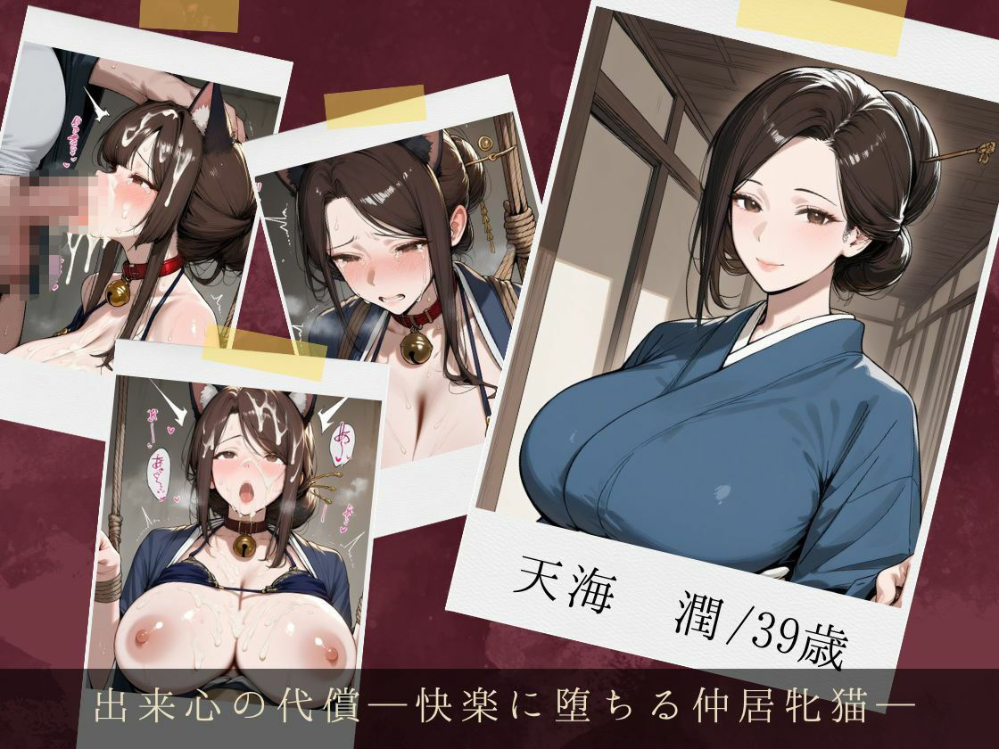 服従ぶっかけ家畜化便器〜しきたりに縛られた和装人妻が快楽を貪るペットに堕ちるまで〜 サンプル2ページ目
