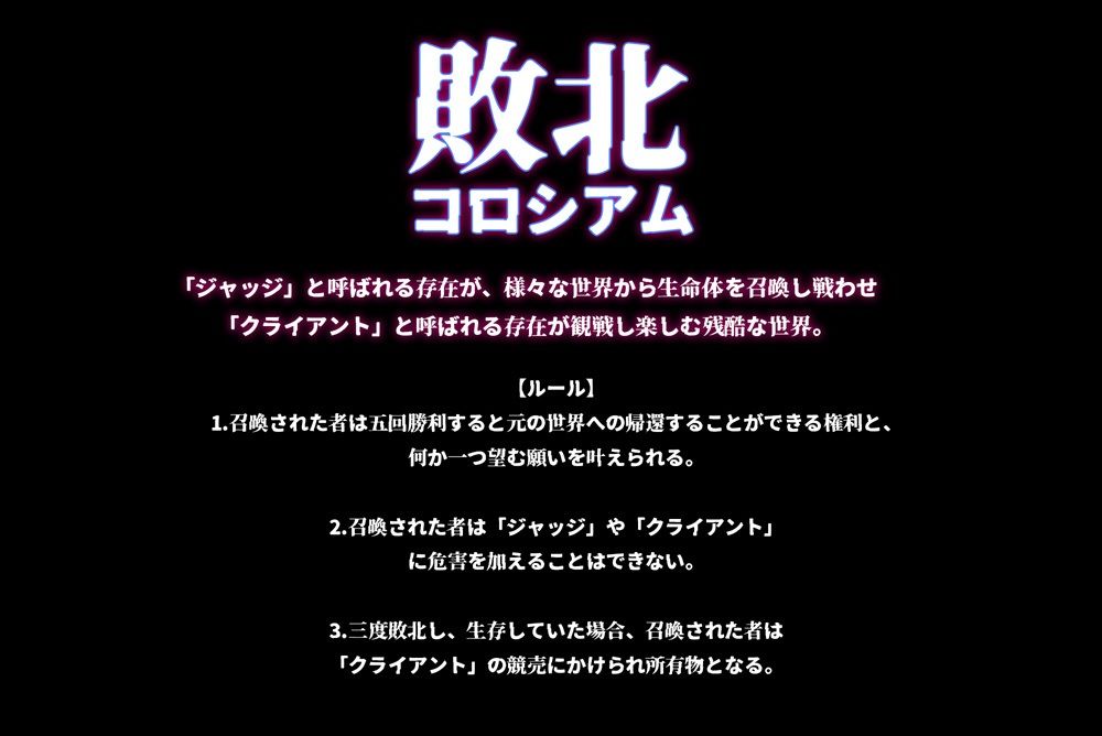 敗北コロシアム2 サンプル1ページ目