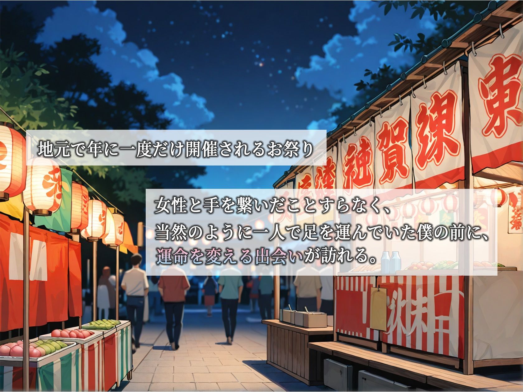 夏祭りで出会ったお姉さんが年下巨根を筆下ろしする話 サンプル1ページ目