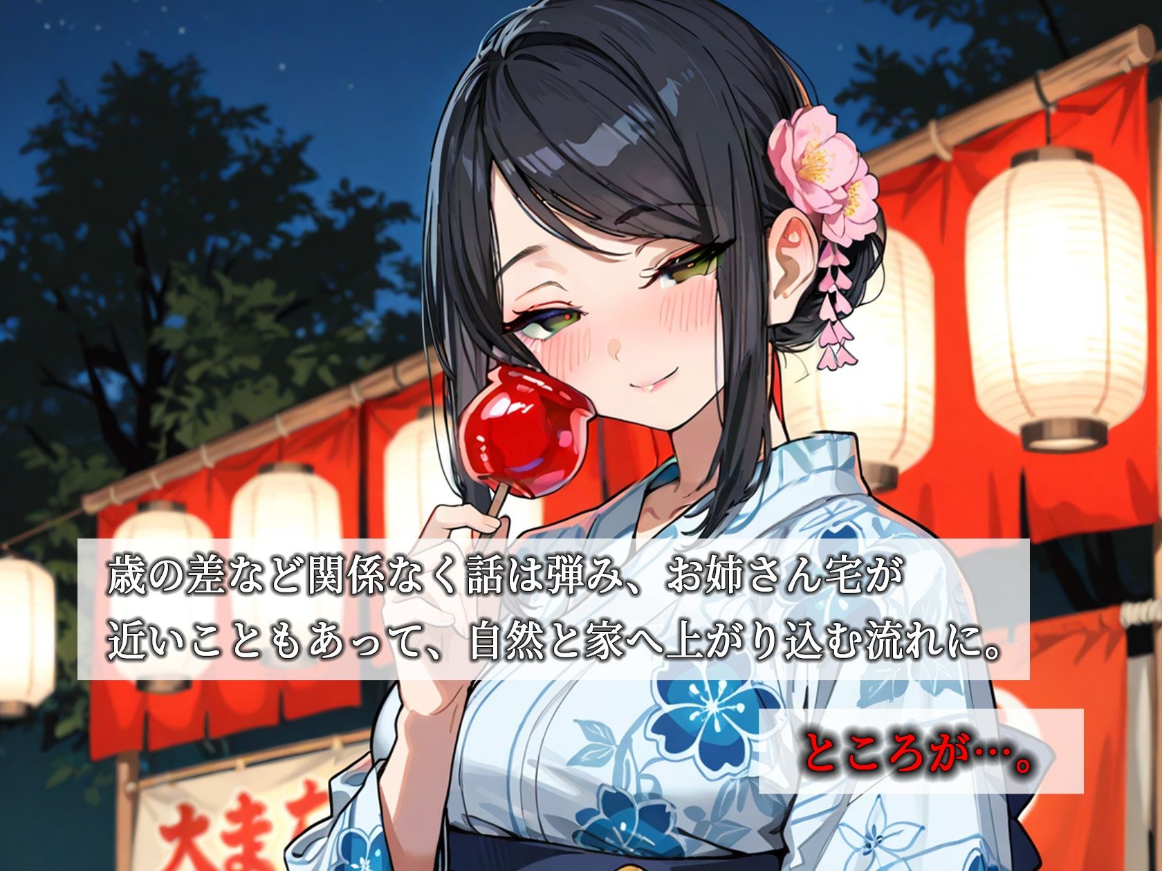夏祭りで出会ったお姉さんが年下巨根を筆下ろしする話 サンプル3ページ目
