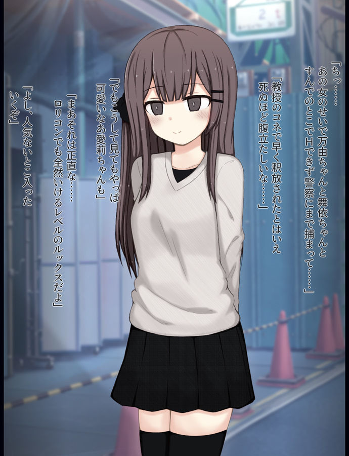 街中で裸に剥かれちゃった愛莉の話 サンプル1ページ目