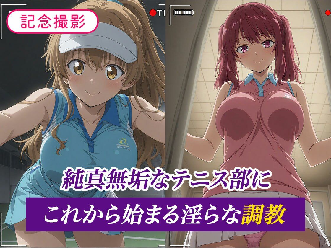 大嫌いな先生に枕強要！繰り返される調教行為。テニス部編 サンプル1ページ目