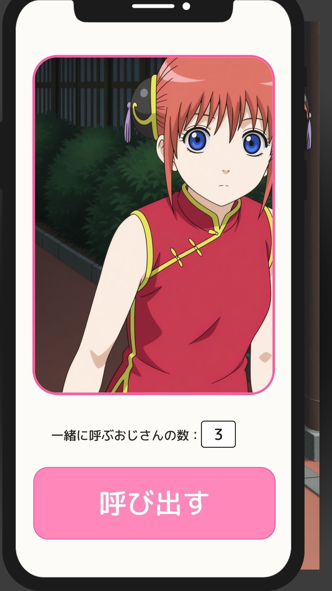 【一部セリフつき】Deliサモ☆ 美少女とおじさん強●召喚アプリ - 爆食チャイナ娘編 - サンプル1ページ目