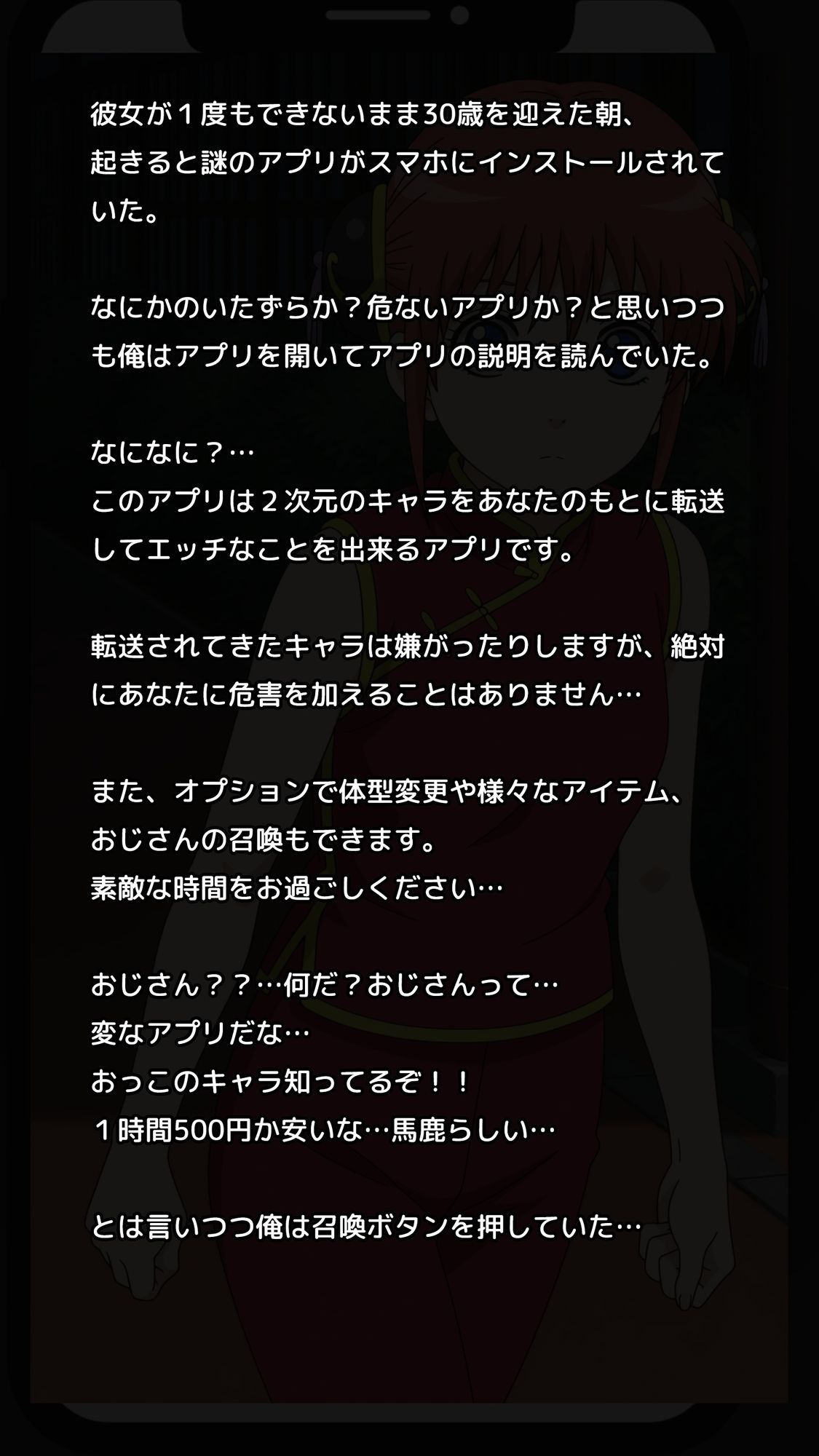 【一部セリフつき】Deliサモ☆ 美少女とおじさん強●召喚アプリ - 爆食チャイナ娘編 - サンプル2ページ目