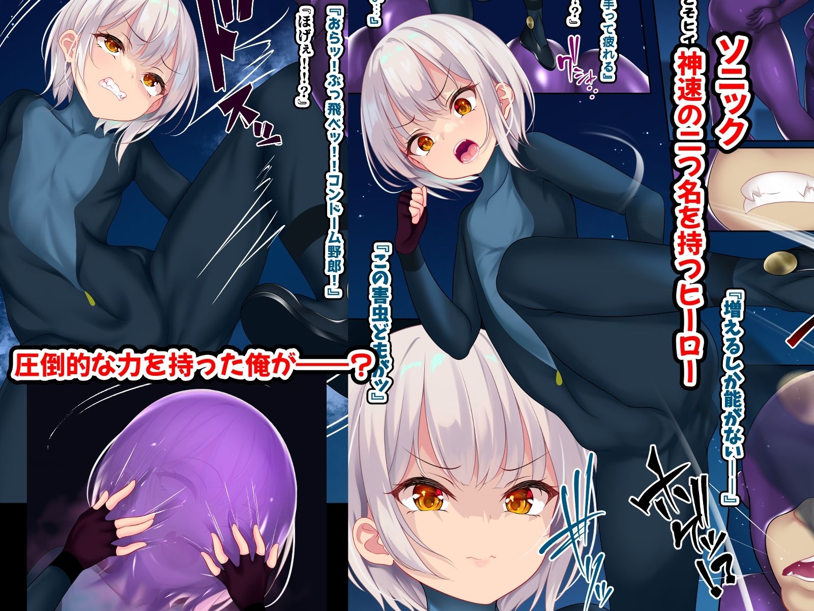 ヒーローだった俺の無様エロ記録 サンプル1ページ目