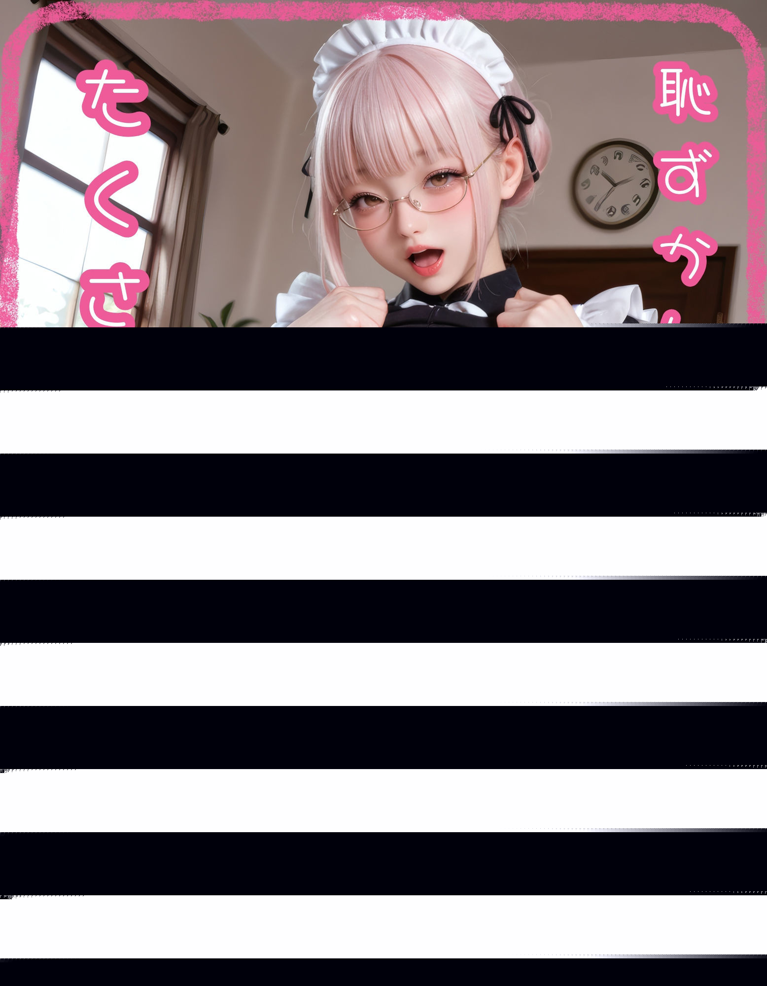 【眼鏡】黒スト×メイドのご奉仕（はーと）カフェ【ピンク髪】 サンプル8ページ目