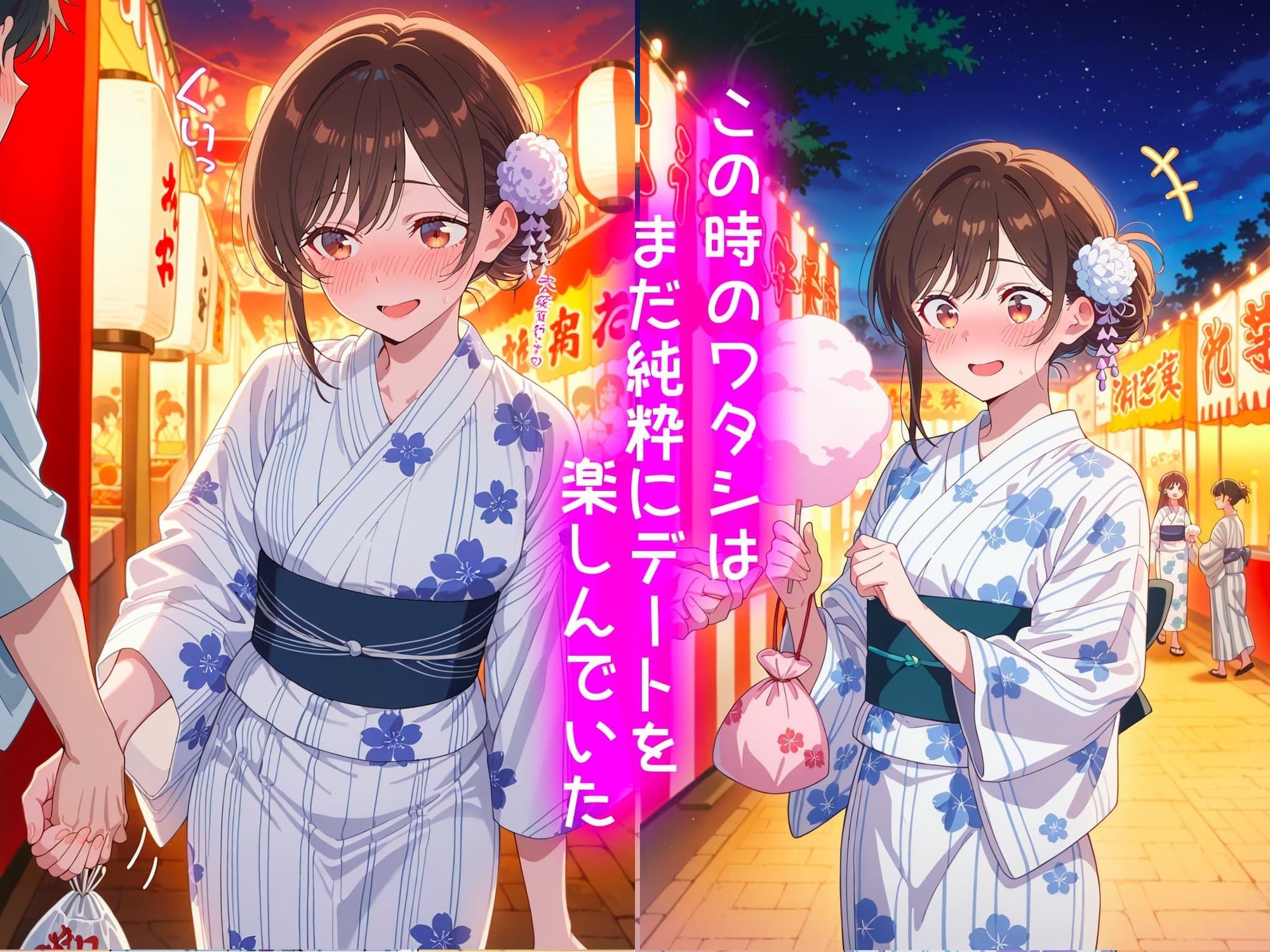 水原千鶴の処女喪失物語〜夏祭り編〜 サンプル2ページ目
