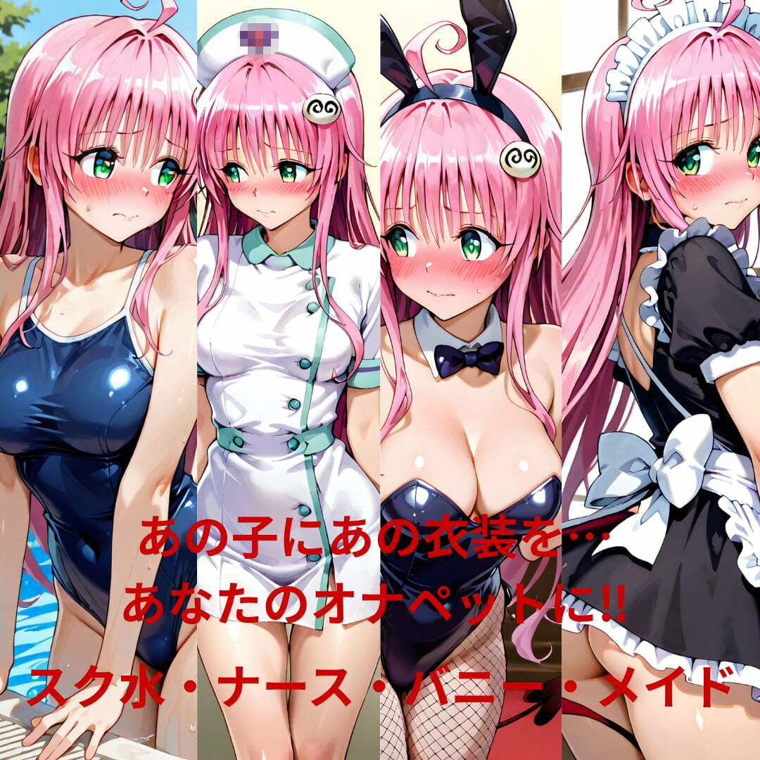 ヒロインオナペット‐と〇ぶる‐ ラ〇、ヤ〇、  スク水、ナース、バニー、メイド編 サンプル4ページ目