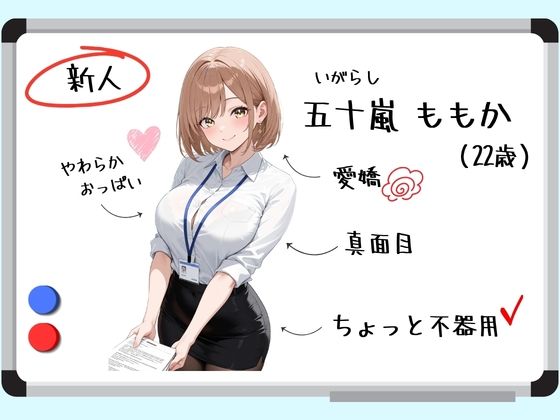 新人OLが部長の性処理補佐になった話。 サンプル1ページ目