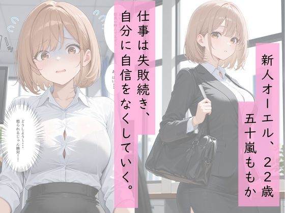 新人OLが部長の性処理補佐になった話。 サンプル2ページ目