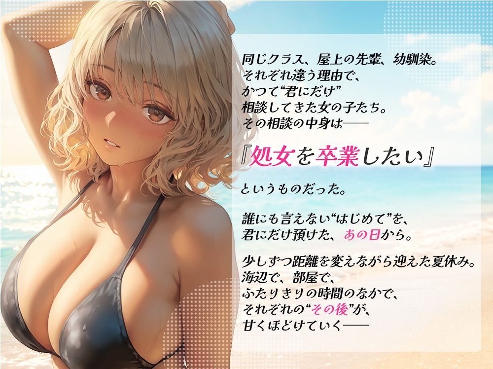処女を卒業したい！―なんで君なのかは…わかるでしょ？― in Summer 〜はじめてのあとに訪れた、甘い夏。〜 サンプル1ページ目