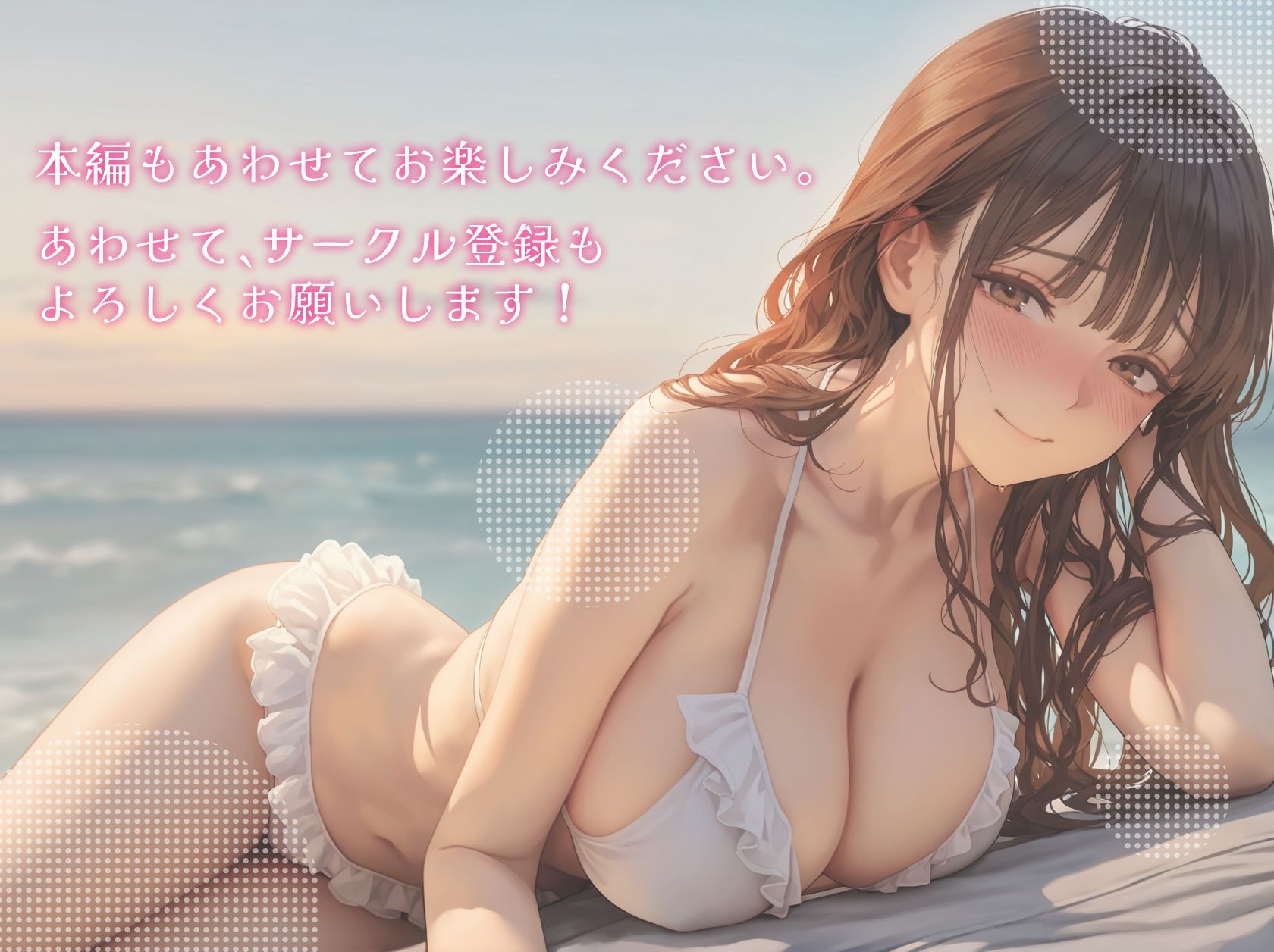 処女を卒業したい！―なんで君なのかは…わかるでしょ？― in Summer 〜はじめてのあとに訪れた、甘い夏。〜 サンプル6ページ目