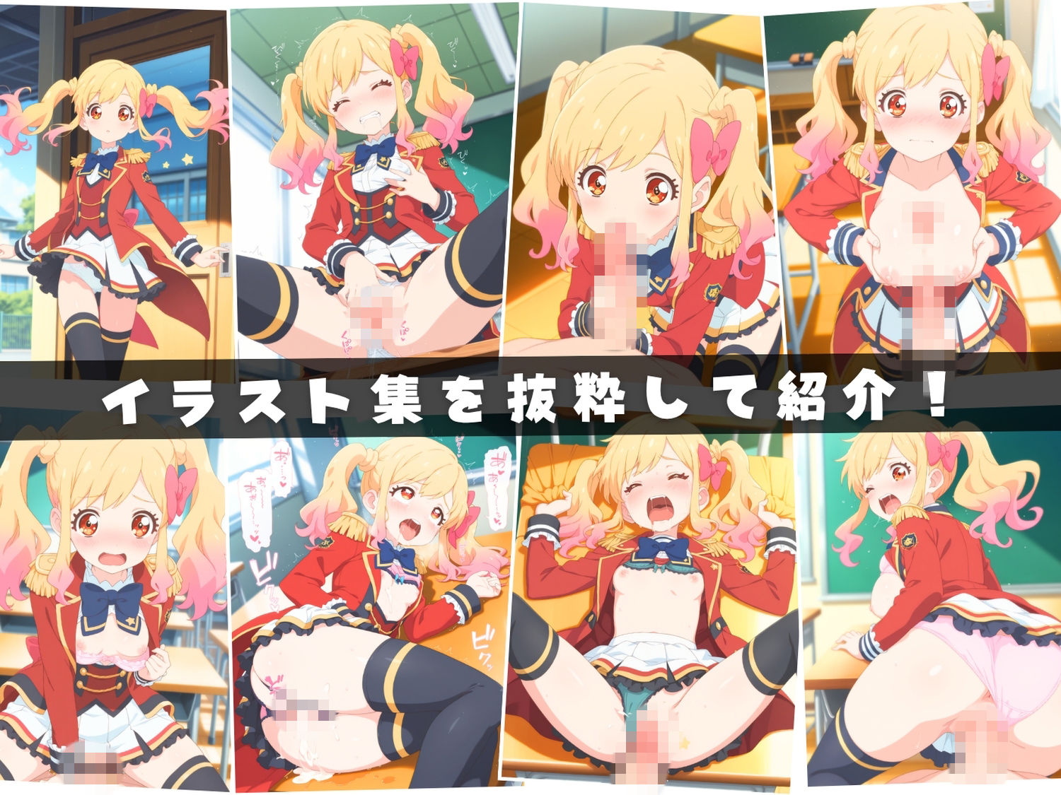 ア●カツスターズ！〜学校でセックスしちゃいました♪〜【セット作品】 サンプル1ページ目