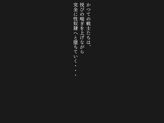敗北した代償は体を捧げること〜恥辱開発され性奴〇化〜  セーラー〇ーン編 サンプル9ページ目