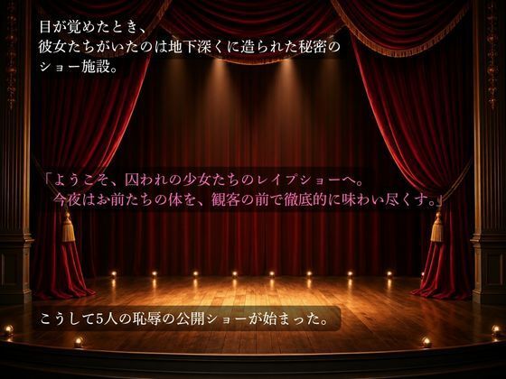 囚われJ〇のレ●プショー  五等分の〇嫁編 サンプル2ページ目
