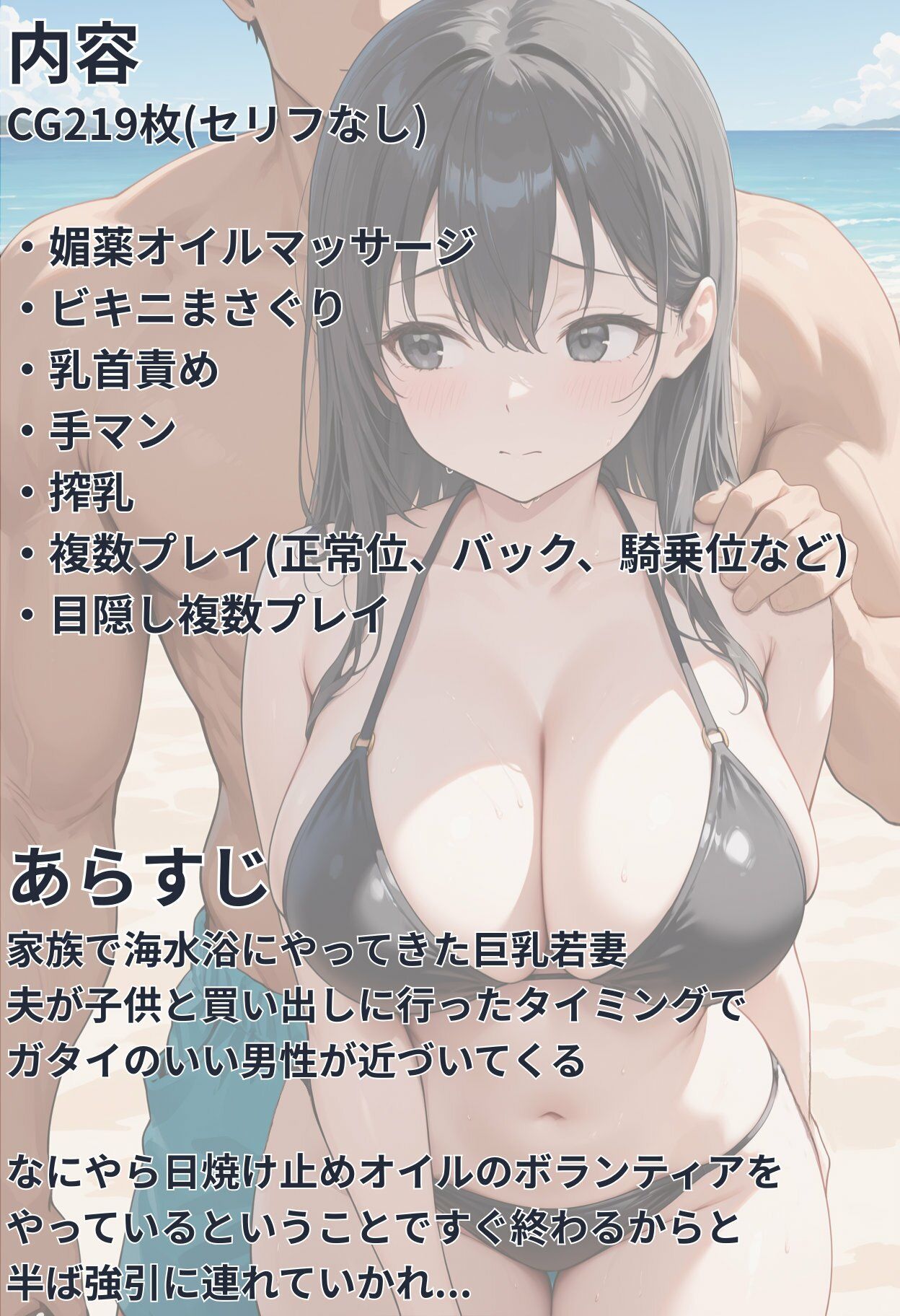 寝取られ人妻 ビーチで媚薬オイル完堕ち編4【全219枚】 サンプル1ページ目