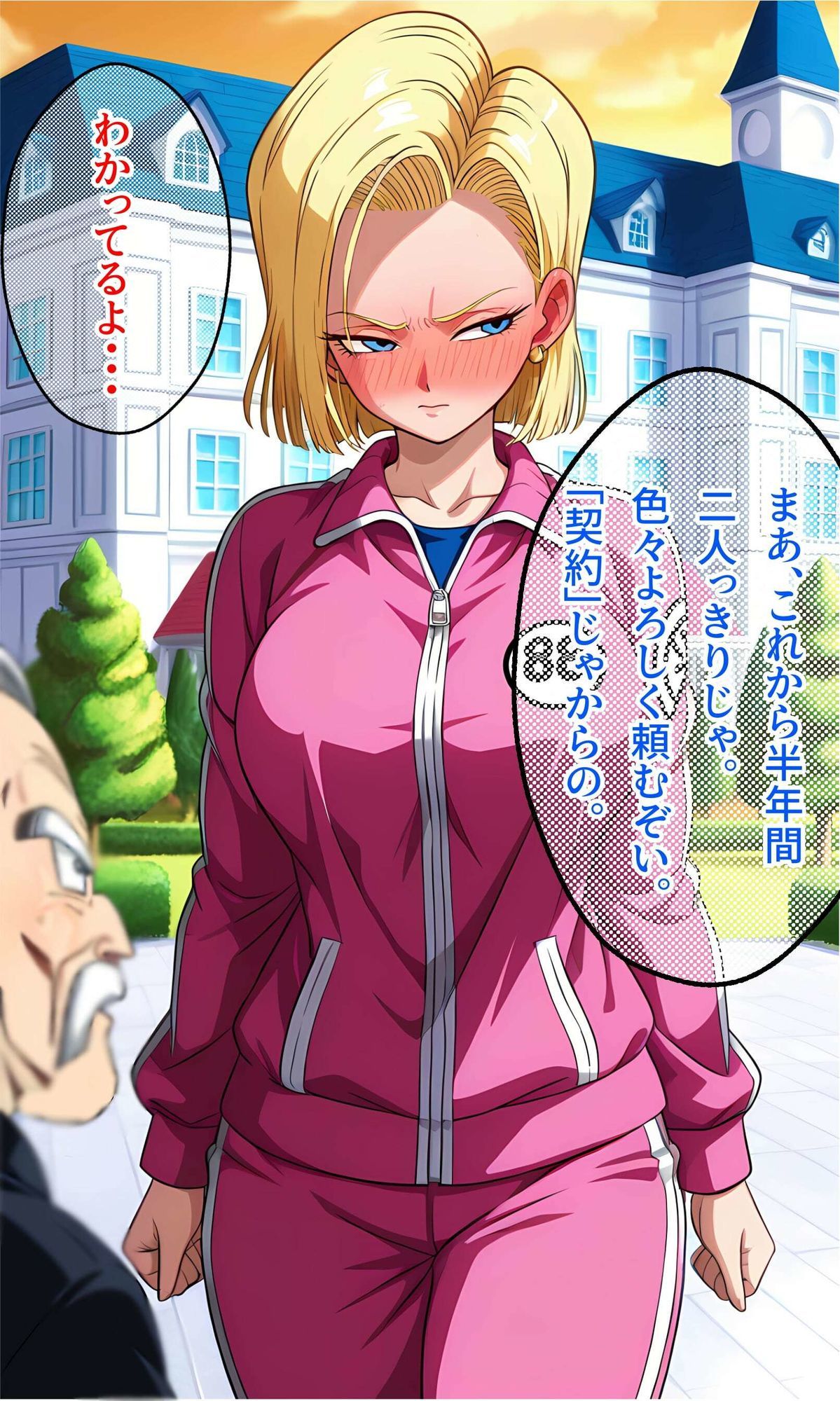 金髪人妻が娘のために変態老人と半年暮らす サンプル1ページ目