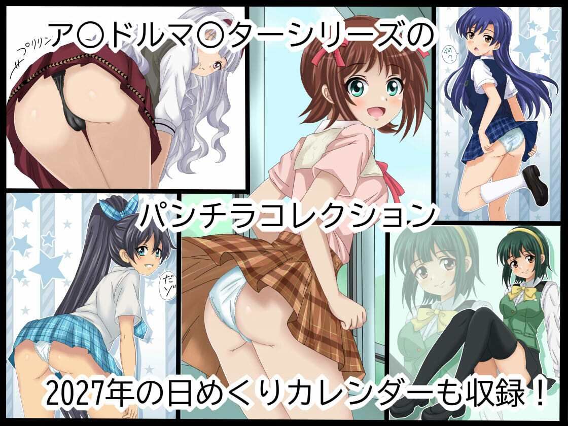ア○マスパンチラ日めくりカレンダー    2027年  単月販売版  1月号 サンプル2ページ目