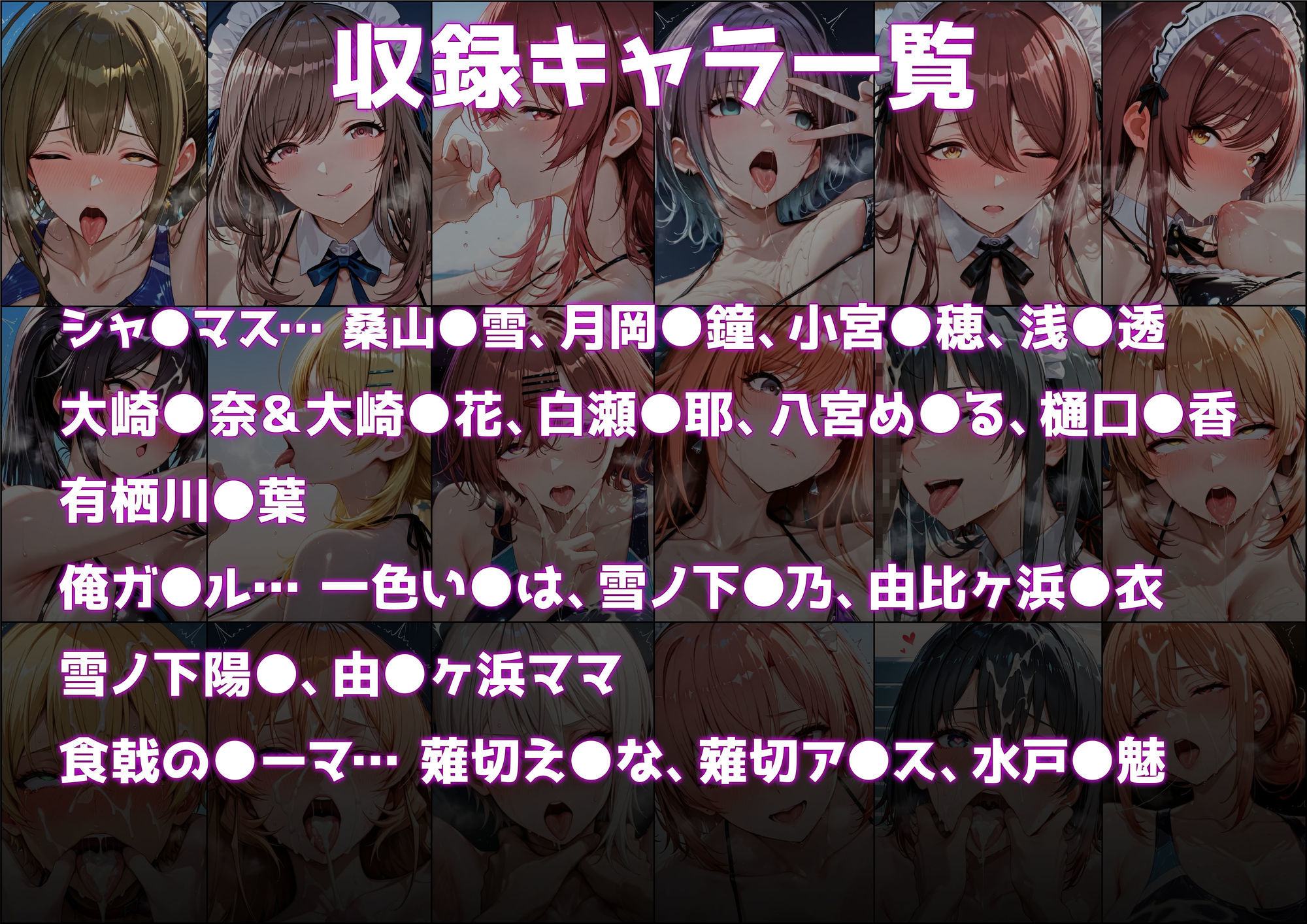 肉感汁だくまとめ18 〜アイドルも奉仕部も美食ヒロインも！総勢18人の欲望全開オールスター〜 サンプル6ページ目