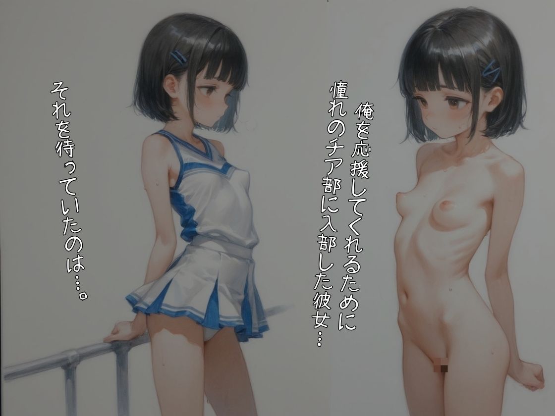 憧れのチア部に入ったはずが…。〜少し○○ショートカット彼女が、キモ顧問の専用ペットに堕ちるまで〜【体格差NTR】 サンプル2ページ目