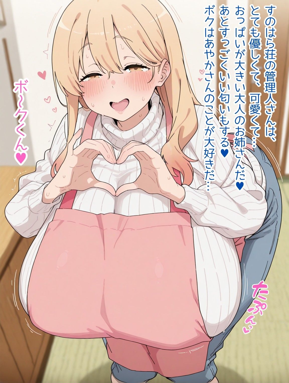 ボクだけの（ハート）管理人さん（ハート） サンプル1ページ目