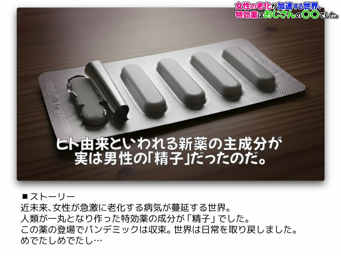 女性の老化が加速する世界、特効薬はおじさんの〇〇でした。 サンプル4ページ目