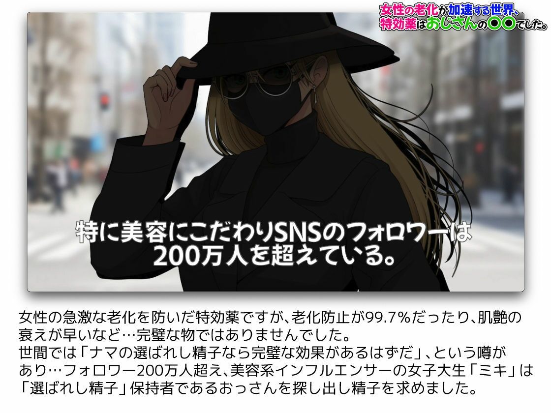 女性の老化が加速する世界、特効薬はおじさんの〇〇でした。 サンプル6ページ目