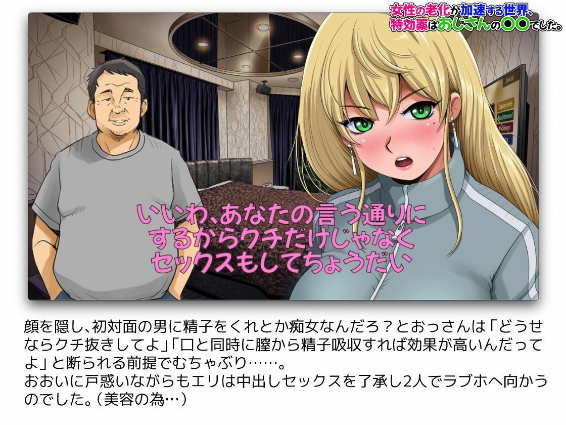 女性の老化が加速する世界、特効薬はおじさんの〇〇でした。 サンプル7ページ目