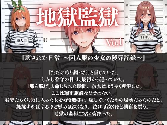 手違いで逮捕され犯●れました… 無実の女たちが看守に輪●中出し妊娠 サンプル1ページ目