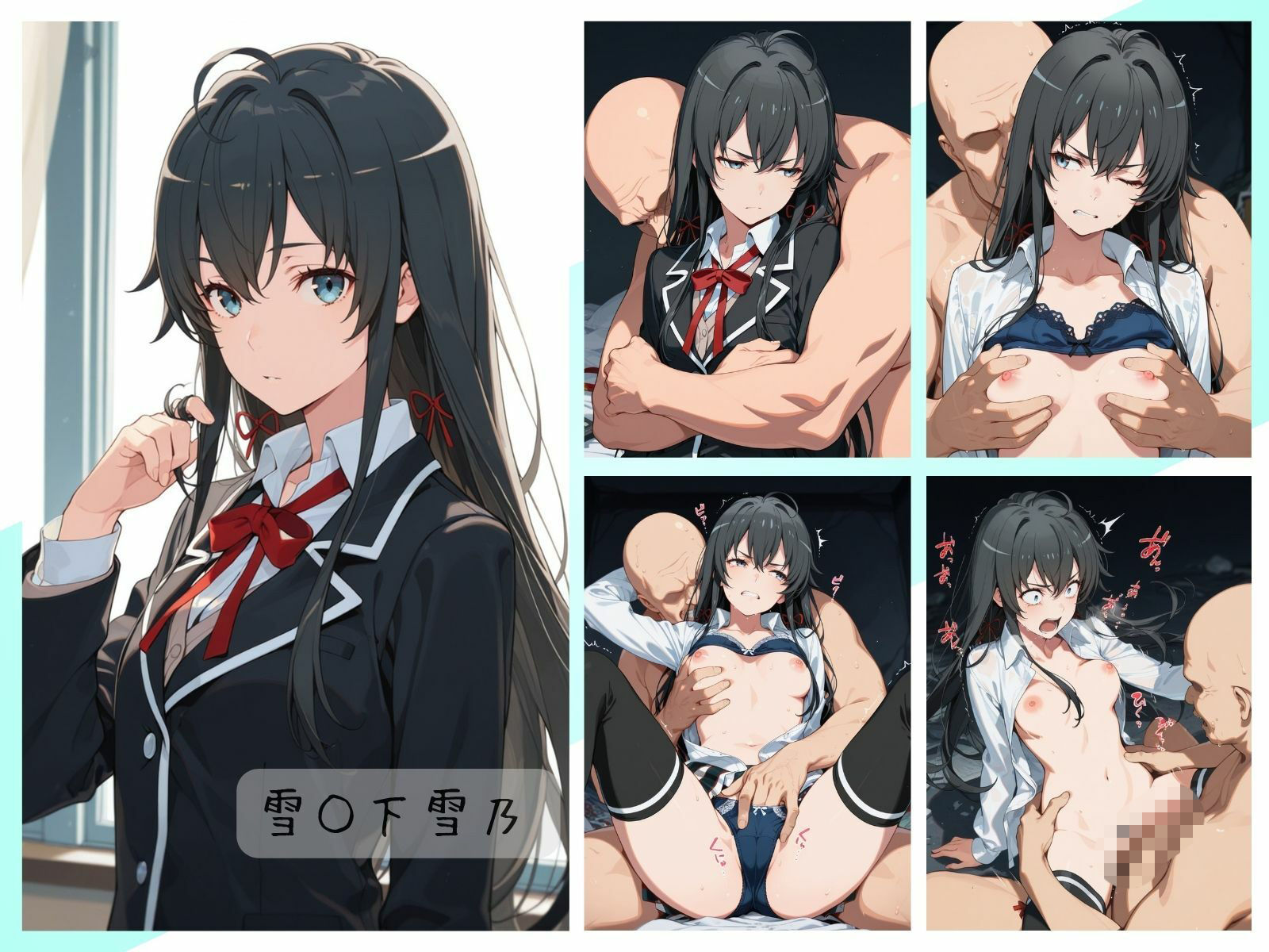 俺ガ○ルわからせまとめ サンプル1ページ目