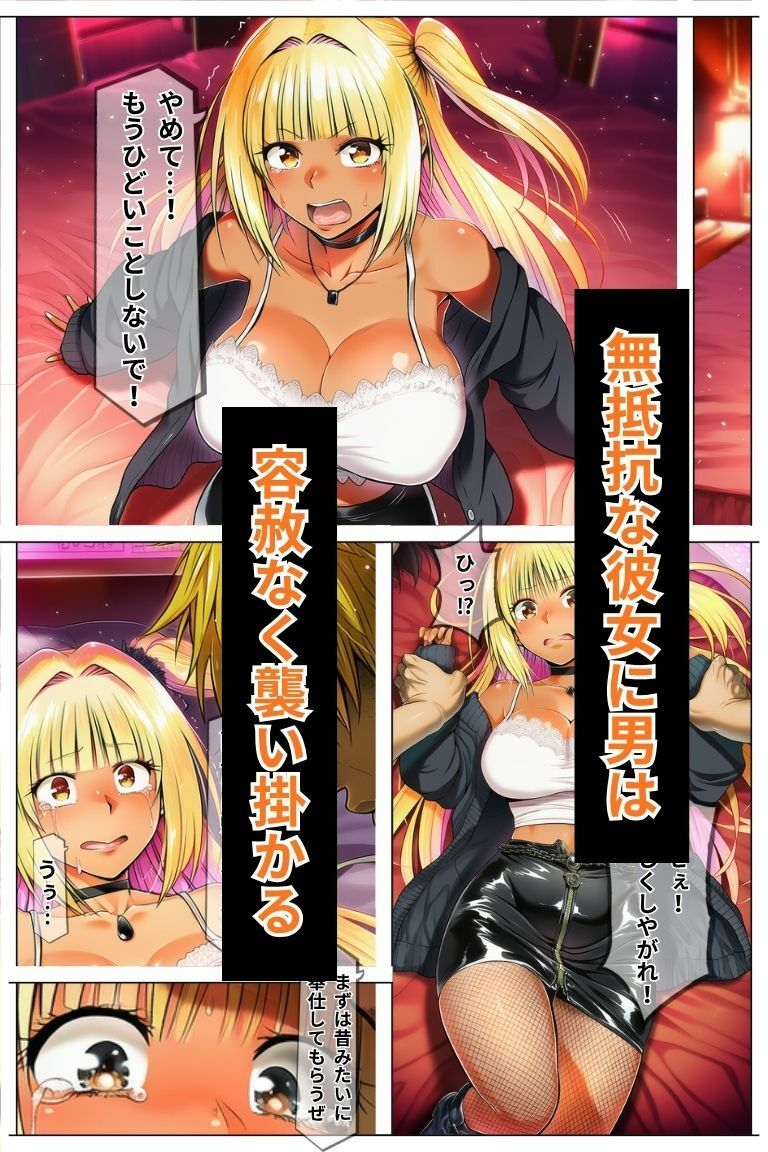 元陰キャギャルは再び調教される〜再開したドキュンにメス堕ちするまで〜 サンプル6ページ目