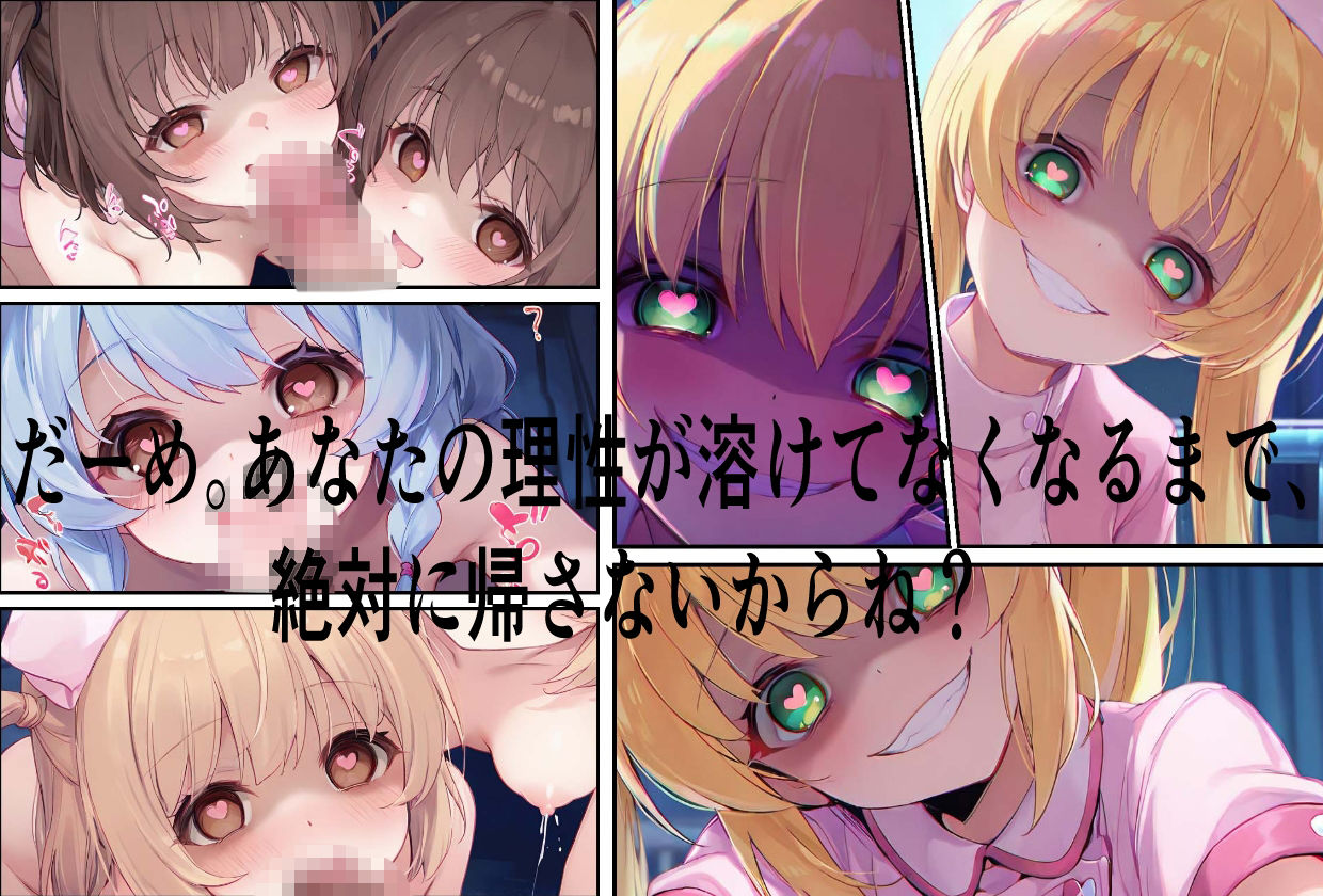 【完全POV】全員孕ませるまで、帰さない。 ――ヤンデレナースの無限搾取！ サンプル3ページ目