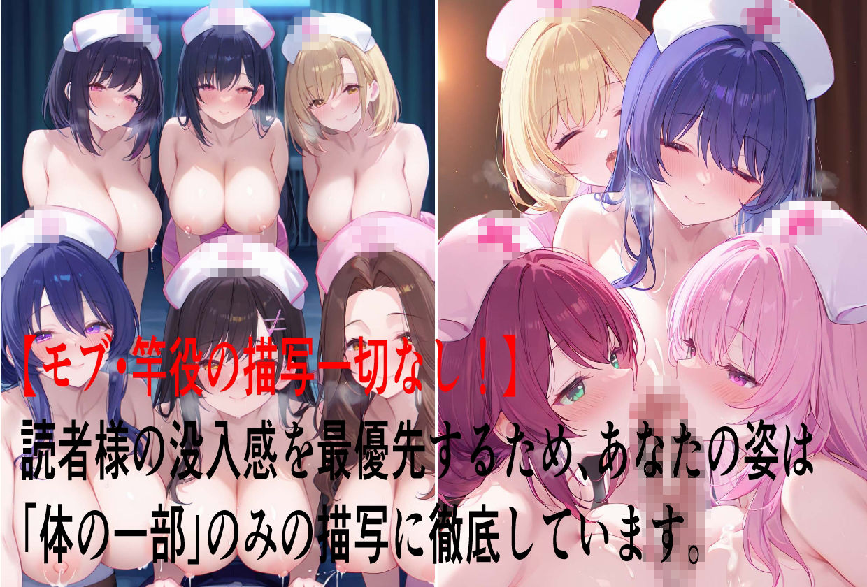 【完全POV】全員孕ませるまで、帰さない。 ――ヤンデレナースの無限搾取！ サンプル4ページ目