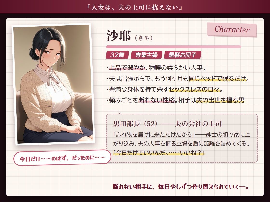 人妻は夫の上司に抗えない サンプル2ページ目