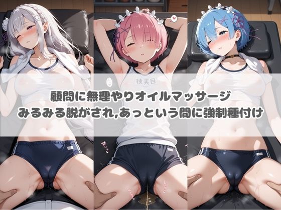 先生の性処理オナホ化計画 R〇_ゼロから始める異世界生活 サンプル3ページ目