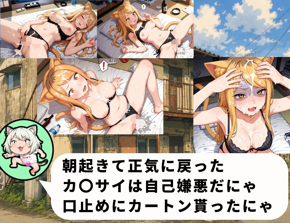 ボテねこ〜カ〇サイねこ編〜 サンプル5ページ目