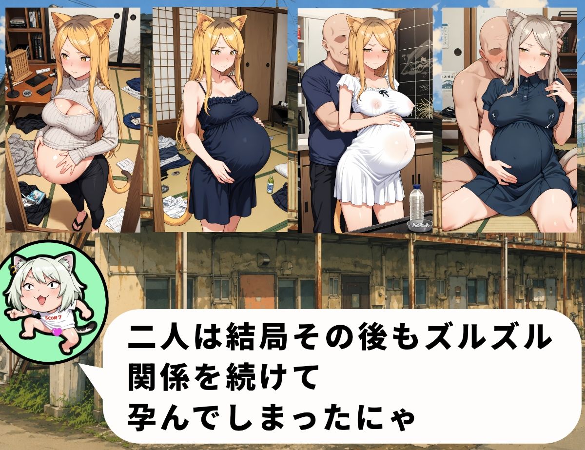 ボテねこ〜カ〇サイねこ編〜 サンプル6ページ目