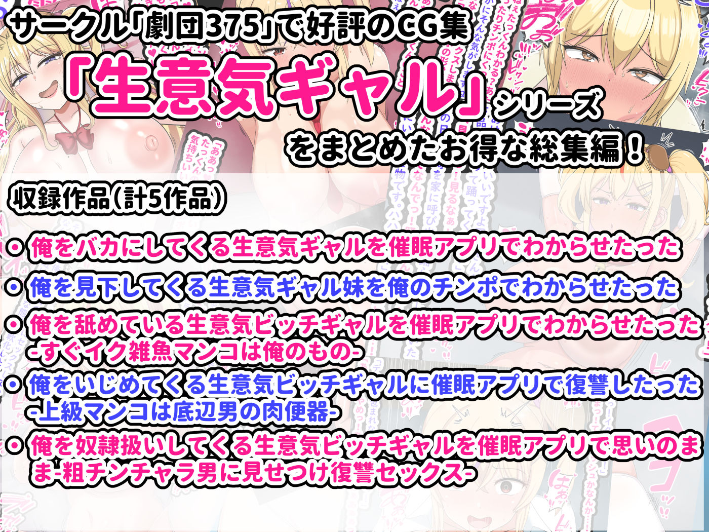 劇団375CG集生意気ギャル総集編 サンプル1ページ目