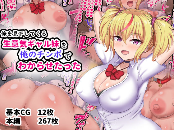 劇団375CG集生意気ギャル総集編 サンプル3ページ目