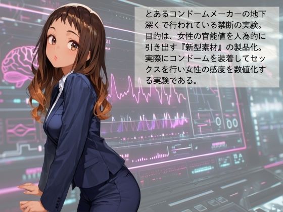 官能開拓実験室 新型コンドーム開発チームの生リポート FILE:06 白川 若葉 サンプル1ページ目